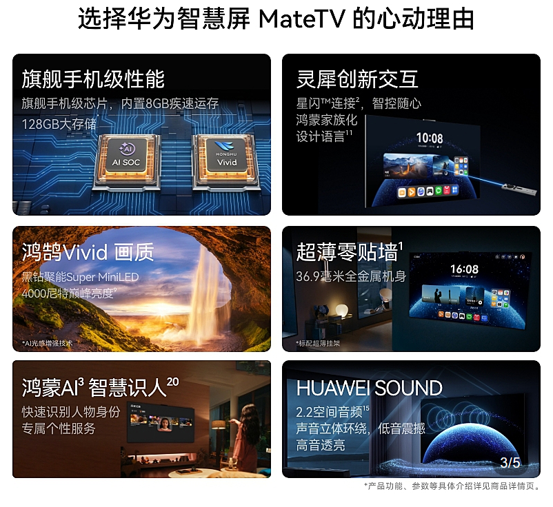 华为智慧屏 MateTV 官宣 9 月 4 日发布，四大尺寸同时开启预售
